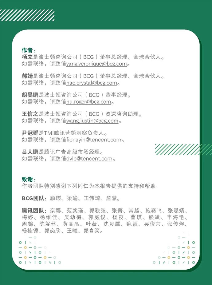 朗润君和｜2020中国“社交零售”趋势报告