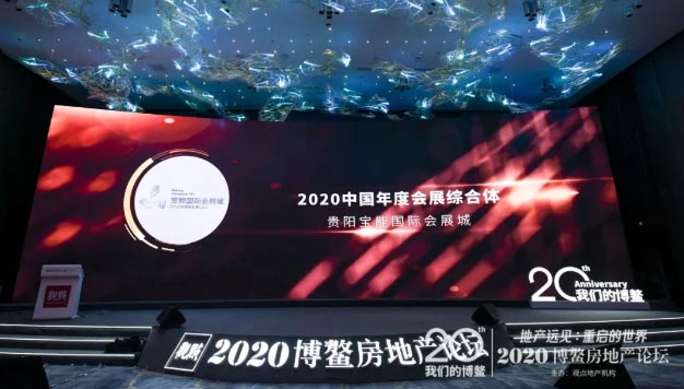 喜报 | 宝能城发荣膺2020中国年度影响力产城发展 TOP20.jpg