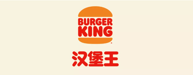 美式快餐汉堡王入驻中海星街 中海国际社区配套再升级